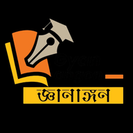 জ্ঞানাঙ্গন